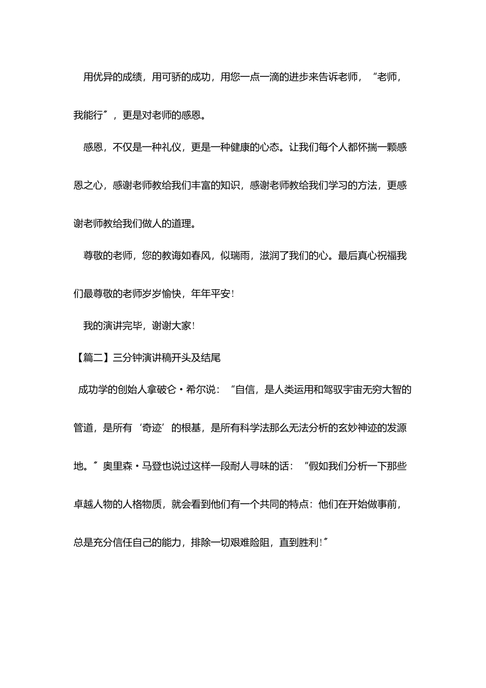 三分钟演讲稿开头及结尾_第2页