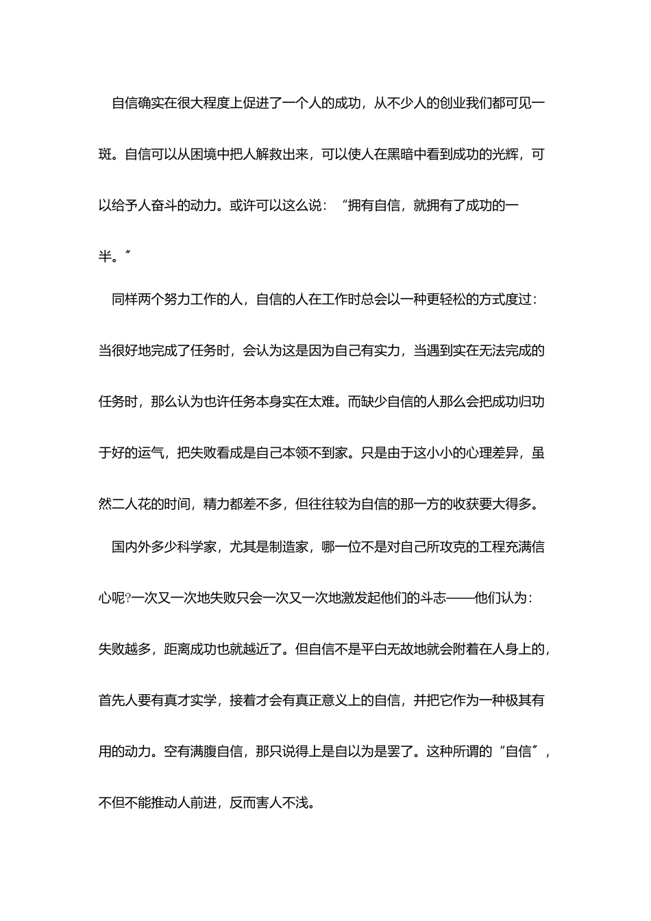 三分钟演讲稿开头及结尾_第3页