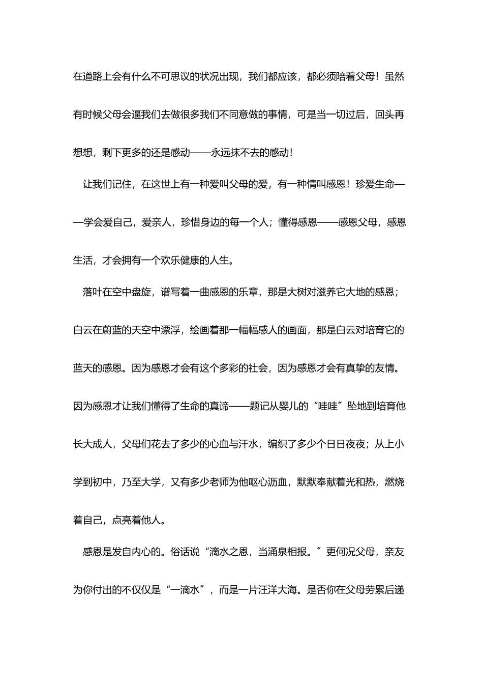 三分钟演讲稿《当父母老了》_第3页
