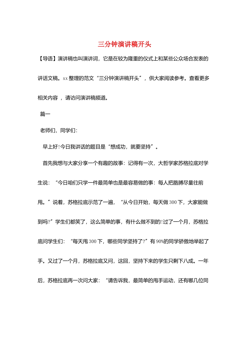三分钟演讲稿开头_第1页