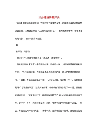 三分钟演讲稿开头
