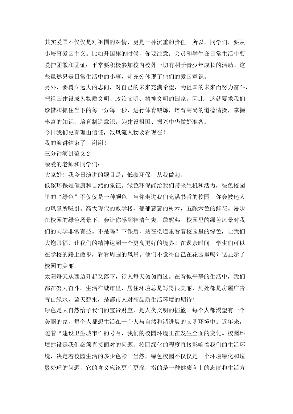 三分钟演讲范文最新2025_第2页