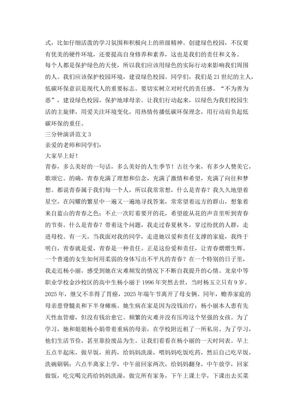 三分钟演讲范文最新2025_第3页