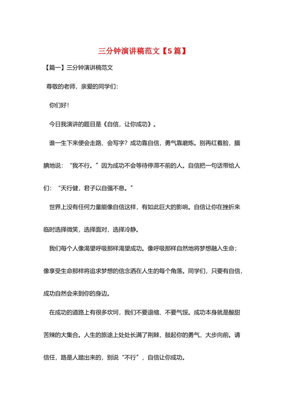 三分钟演讲稿范文_第1页
