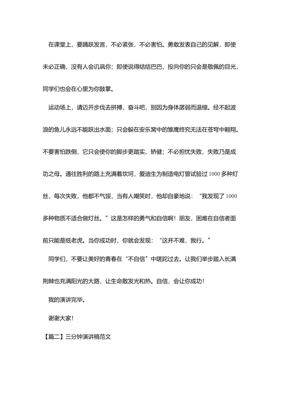 三分钟演讲稿范文_第2页