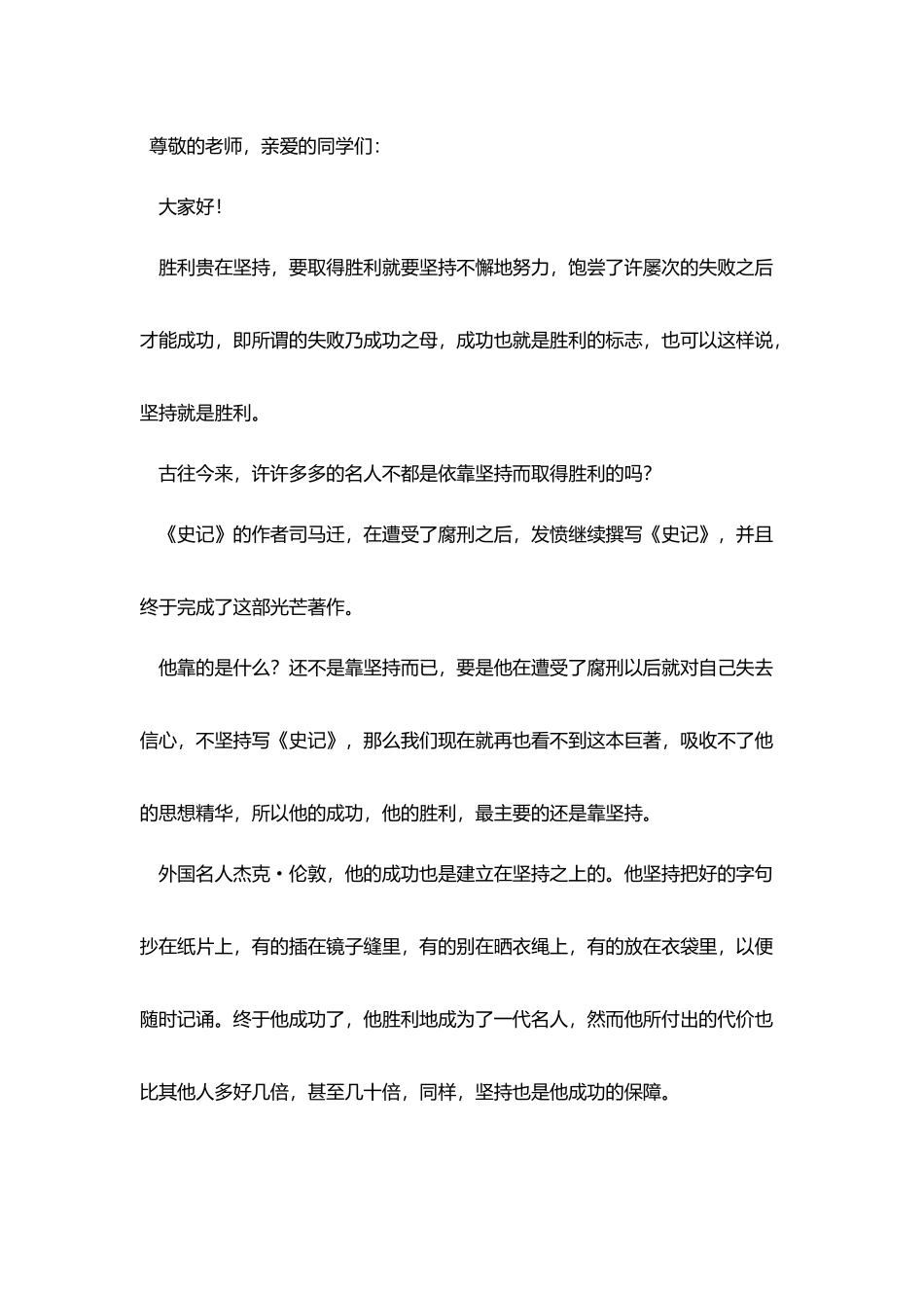 三分钟演讲稿范文_第3页
