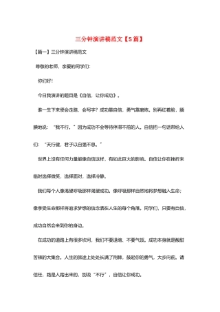 三分钟演讲稿范文