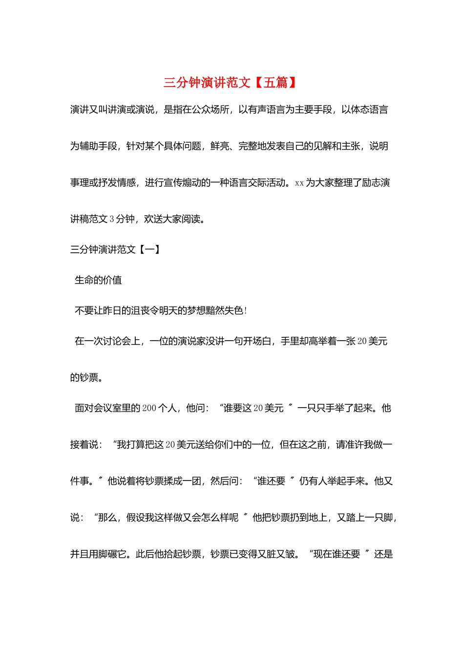 三分钟演讲范文_第1页