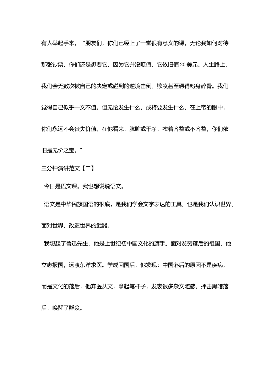 三分钟演讲范文_第2页
