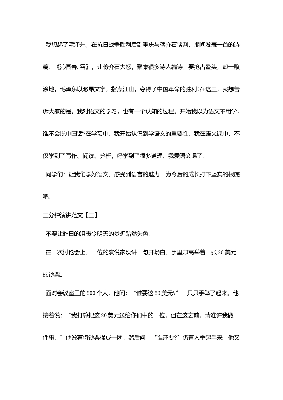 三分钟演讲范文_第3页