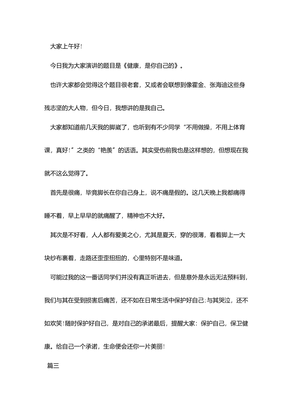 三分钟演讲稿讲话稿100字范文_第2页