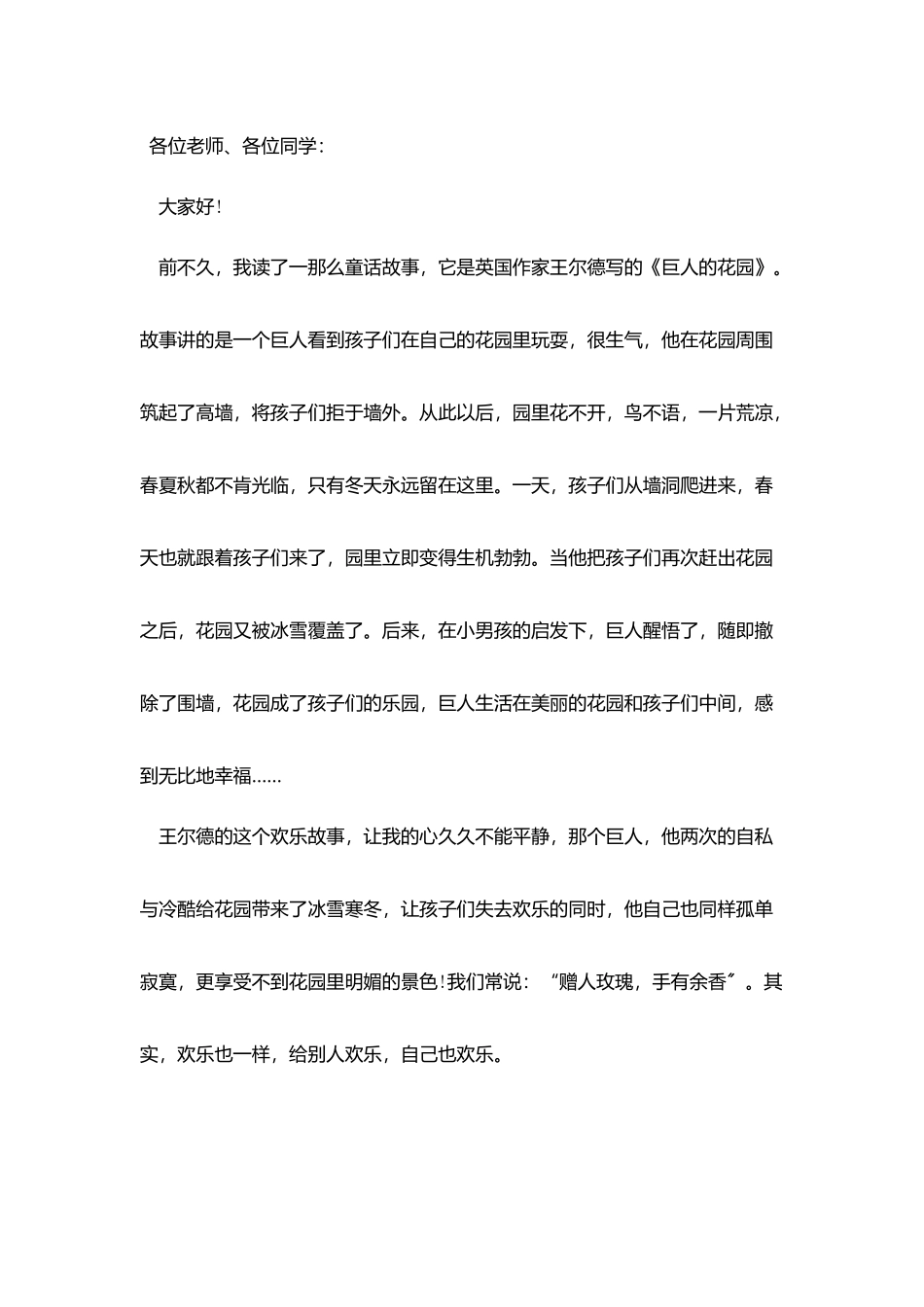 三分钟演讲稿讲话稿100字范文_第3页