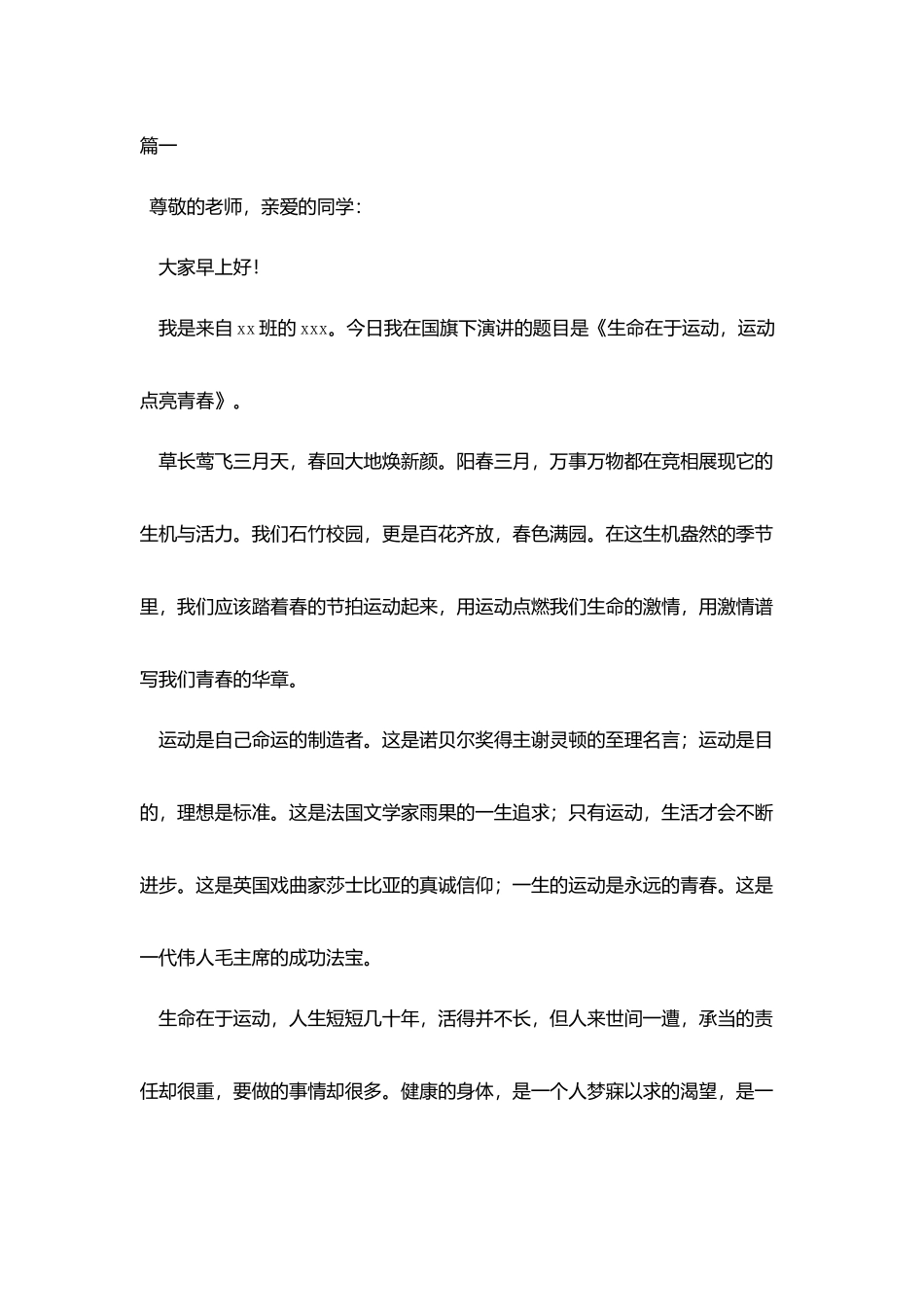 三分钟演讲稿格式及范文_第3页