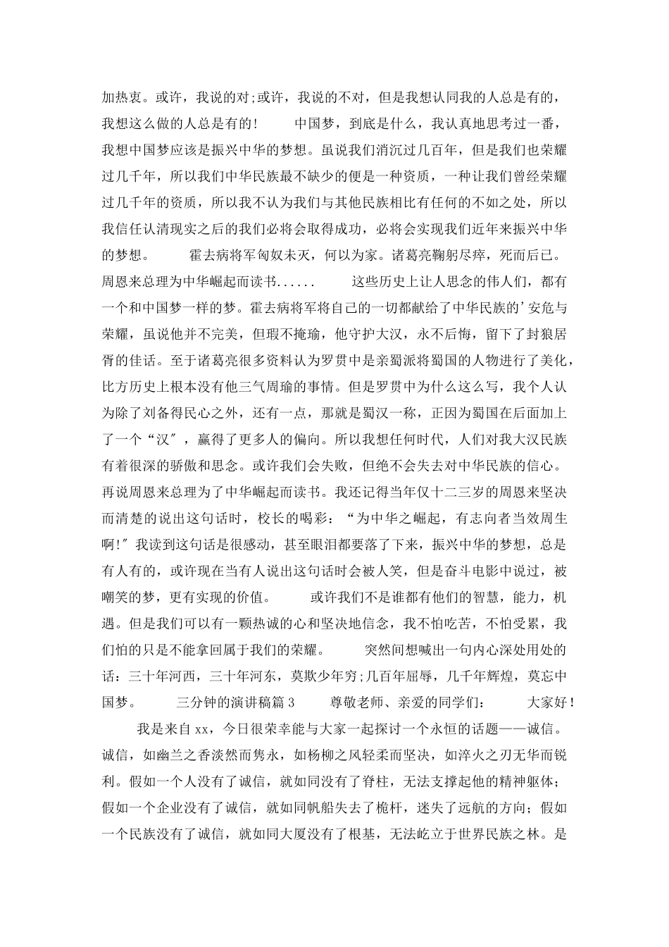 三分钟的演讲稿汇总四篇_第2页