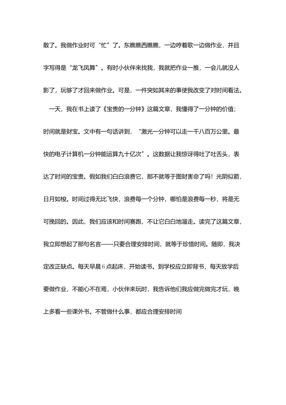 三分钟珍惜时间演讲稿5篇_第2页