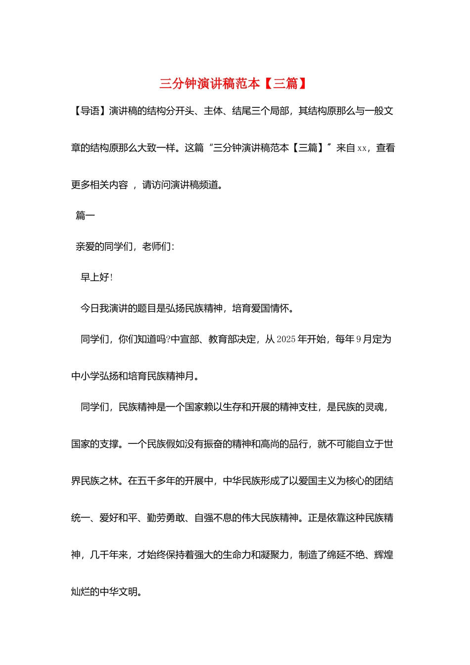 三分钟演讲稿范本_第1页