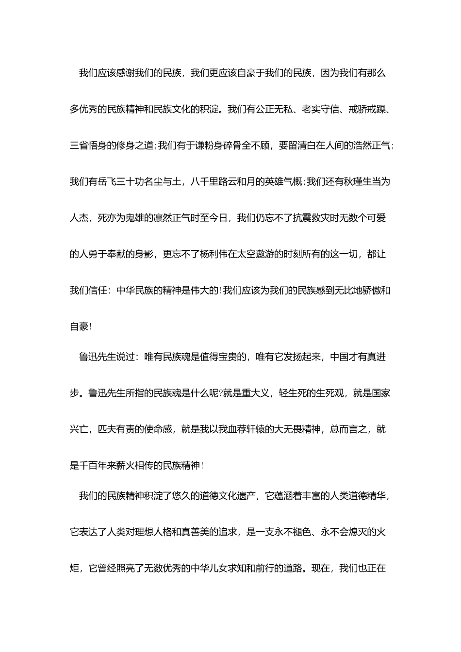 三分钟演讲稿范本_第2页