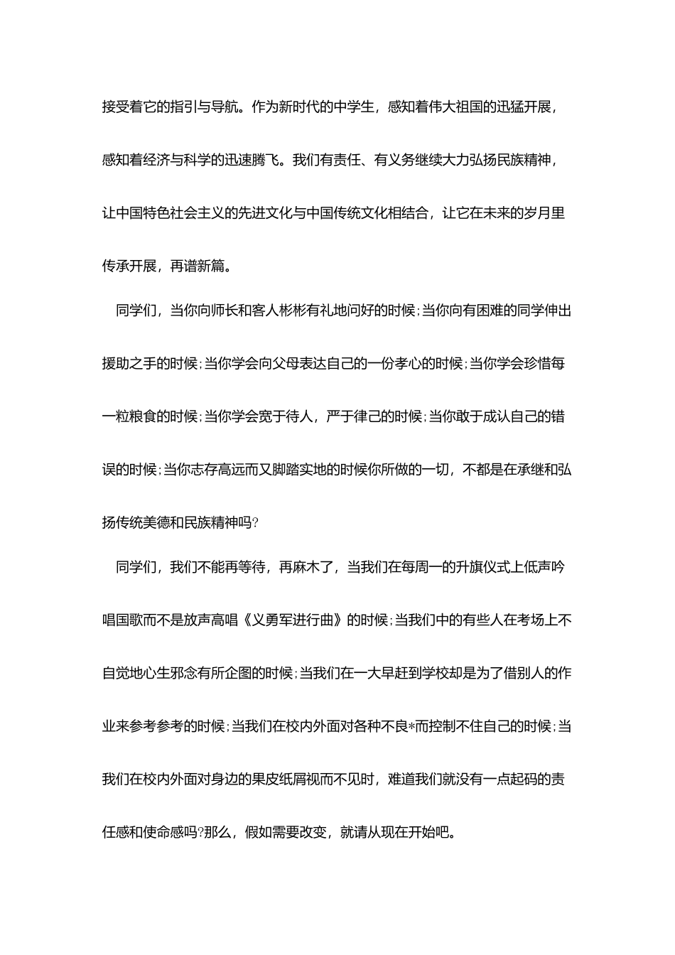 三分钟演讲稿范本_第3页