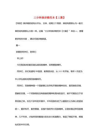 三分钟演讲稿范本