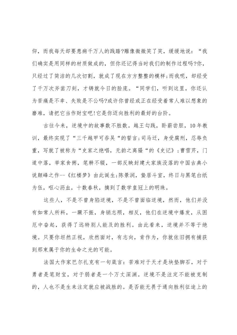 三分钟的演讲稿模板锦集七篇_第2页