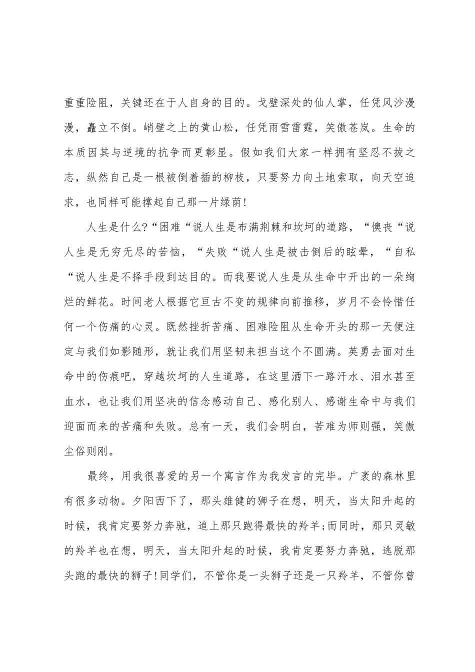 三分钟的演讲稿模板锦集七篇_第3页