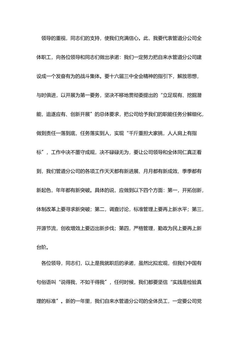 三分钟竞聘主管演讲稿5篇_第2页