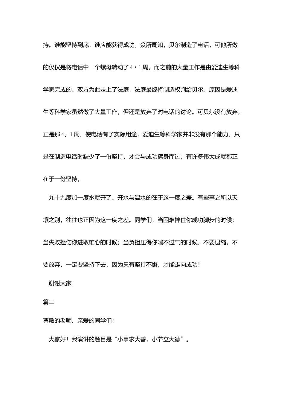 三分钟的简短励志演讲稿_第2页