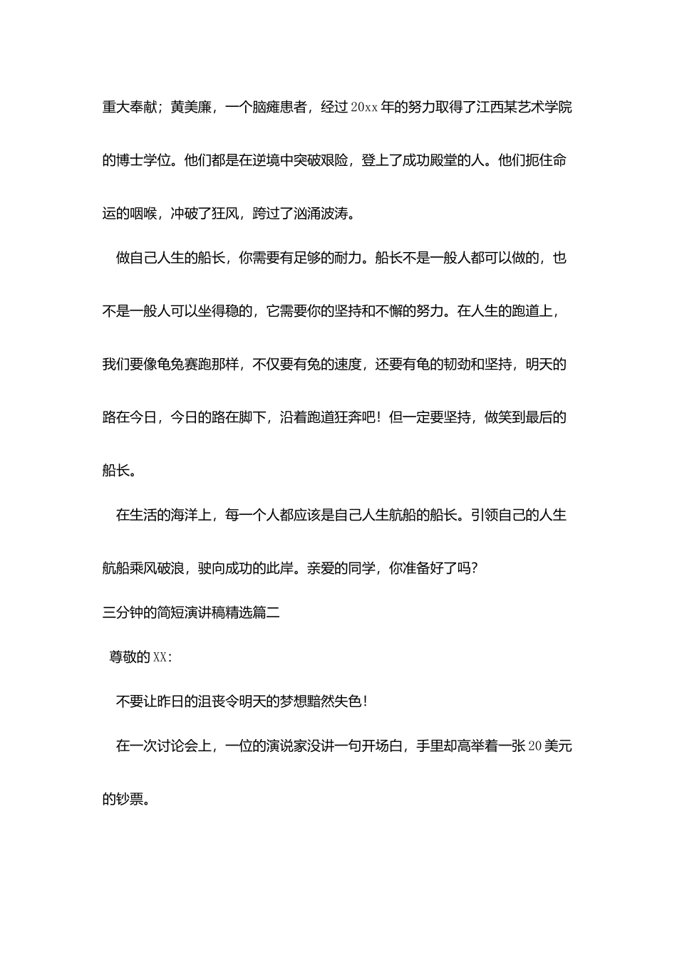 三分钟的简短演讲稿精选4篇_第2页