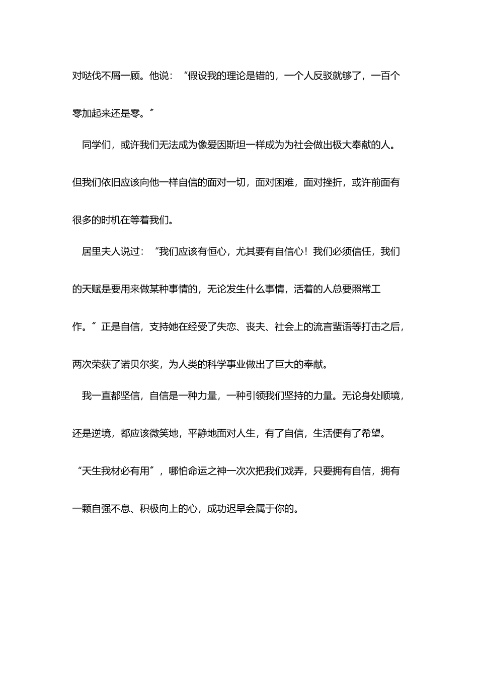 三分钟的简短演讲稿5篇_第2页