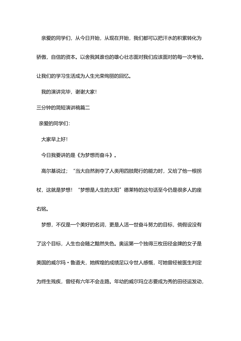 三分钟的简短演讲稿5篇_第3页