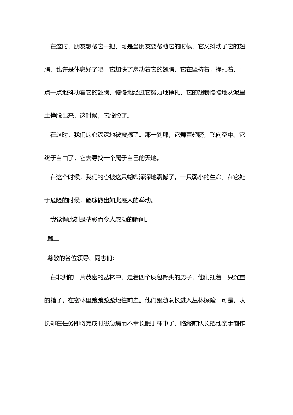 三分钟积极向上简短演讲稿_第2页