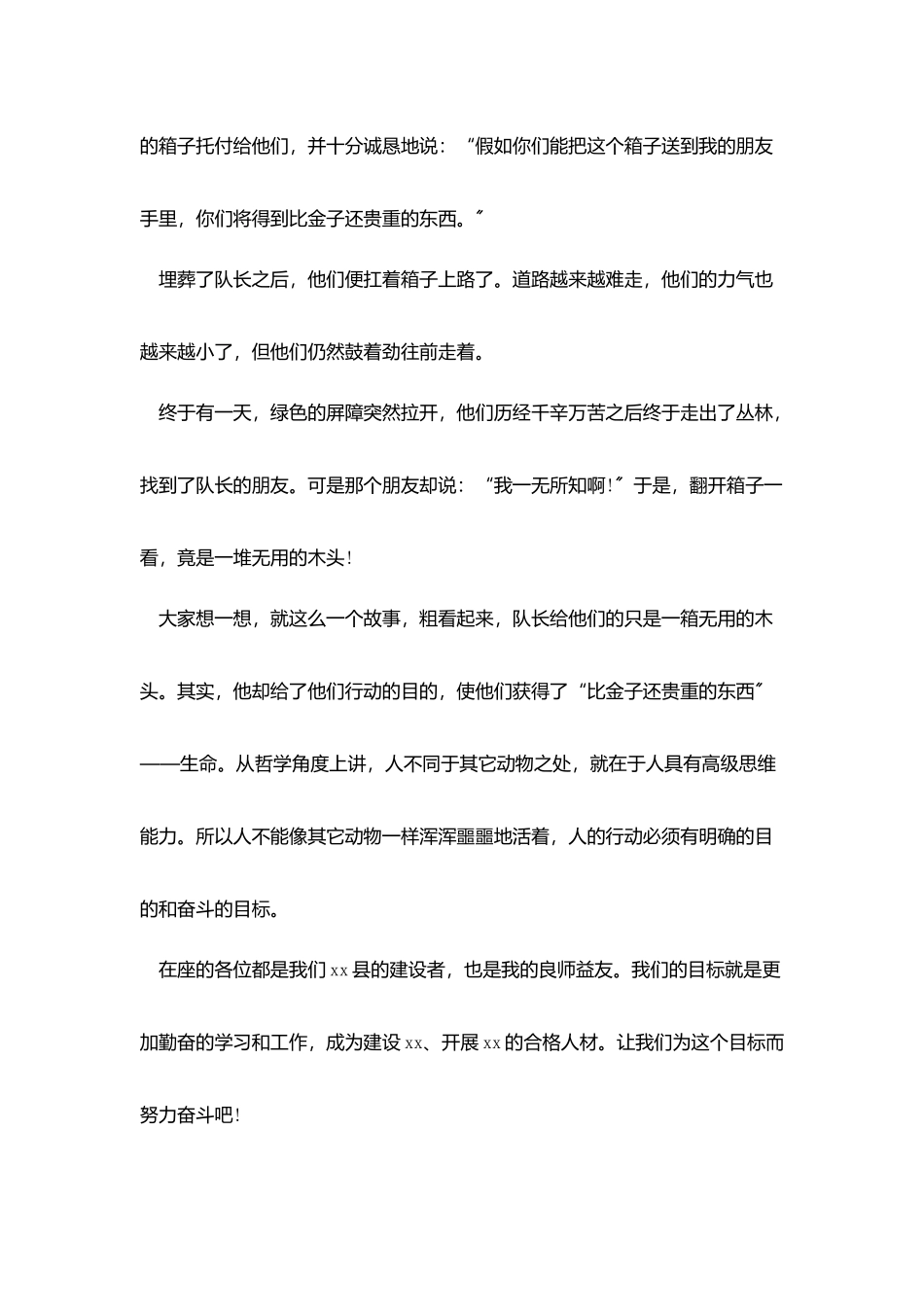 三分钟积极向上简短演讲稿_第3页
