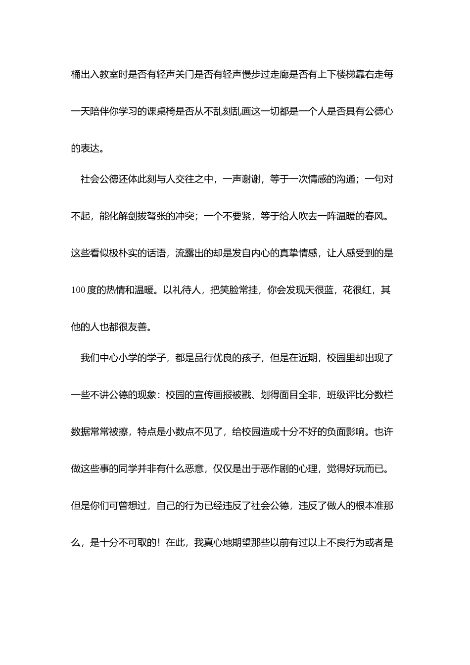 三分钟社会公德演讲稿大全_第3页