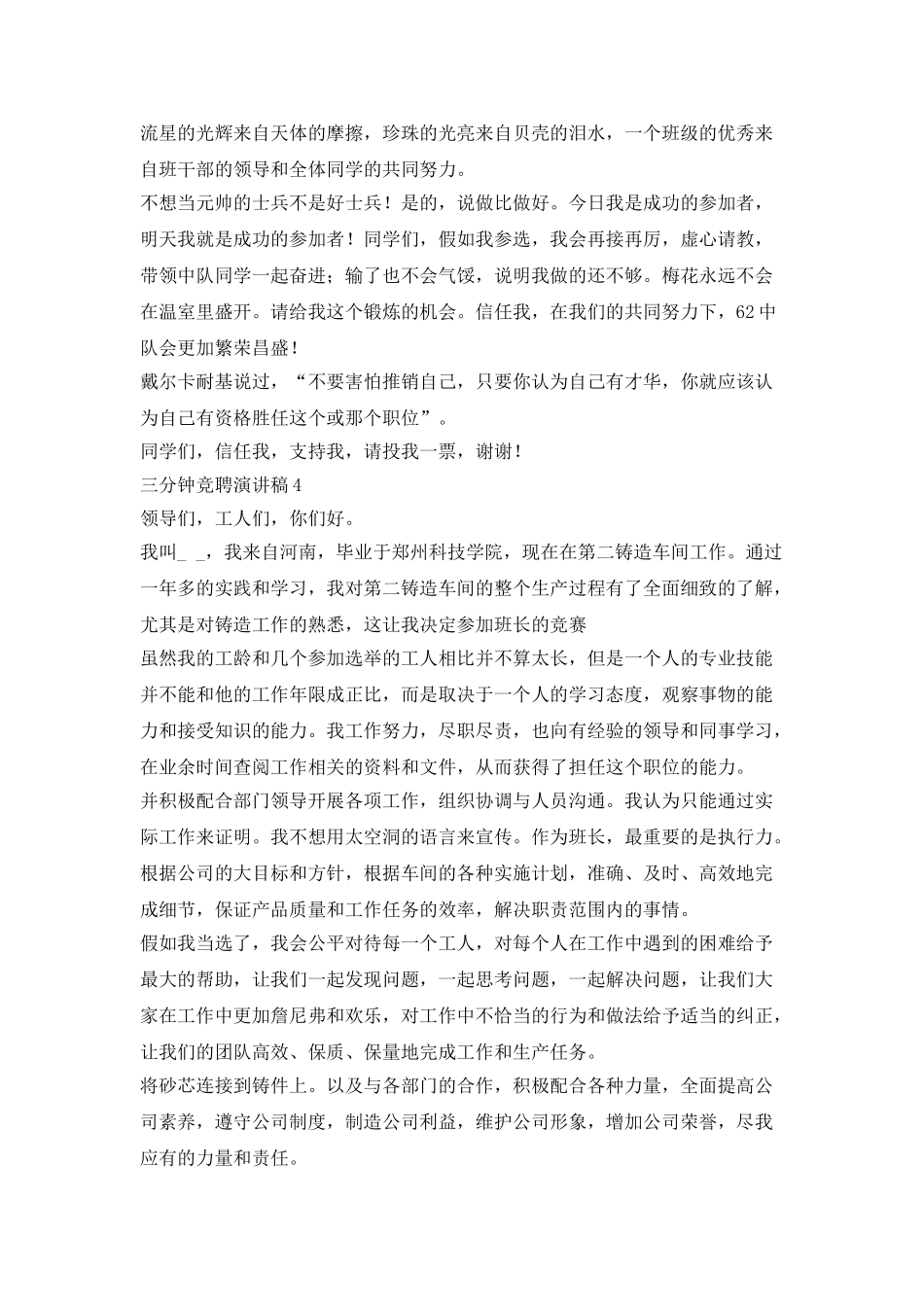 三分钟竞聘演讲稿最新_第3页