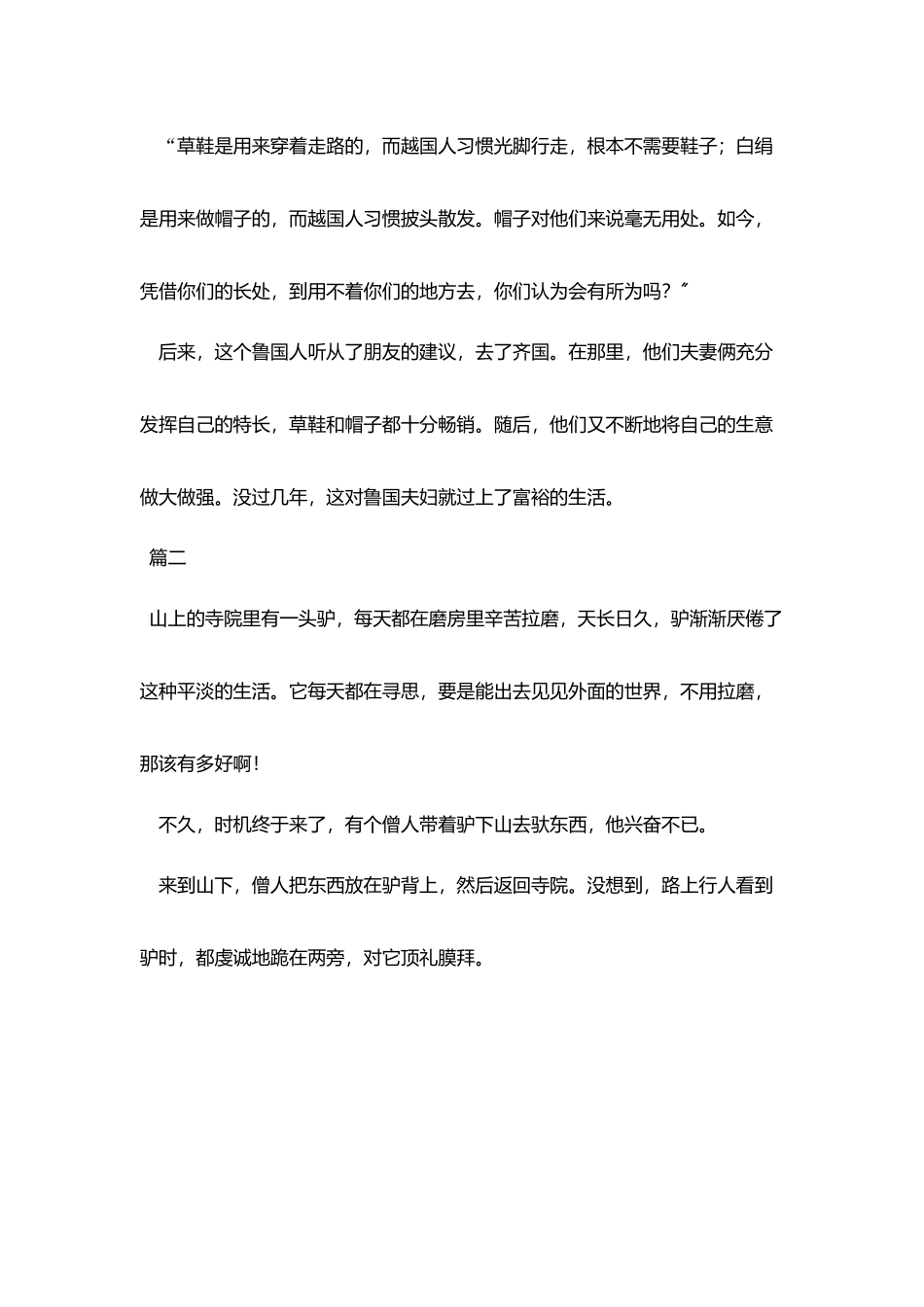 三分钟简短故事演讲稿大全_第2页