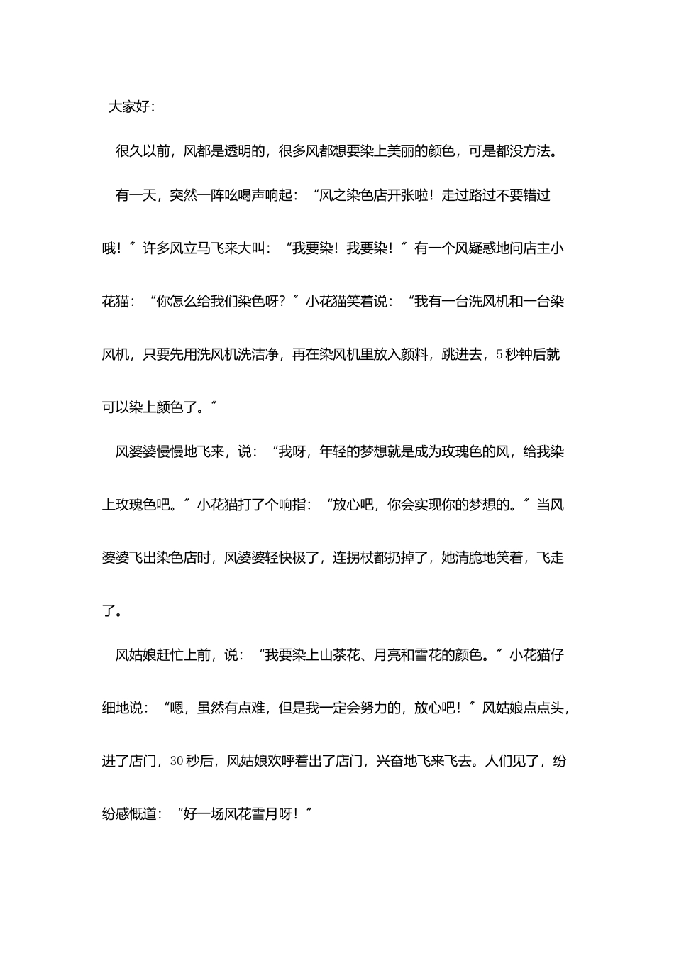 三分钟童话故事演讲稿_第2页