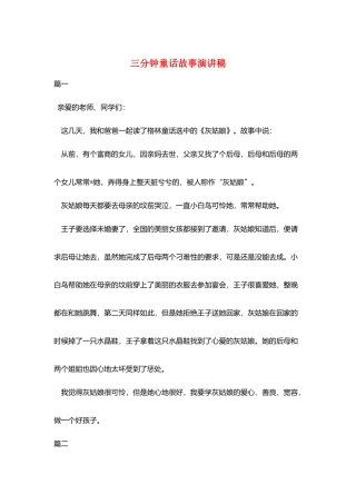 三分钟童话故事演讲稿