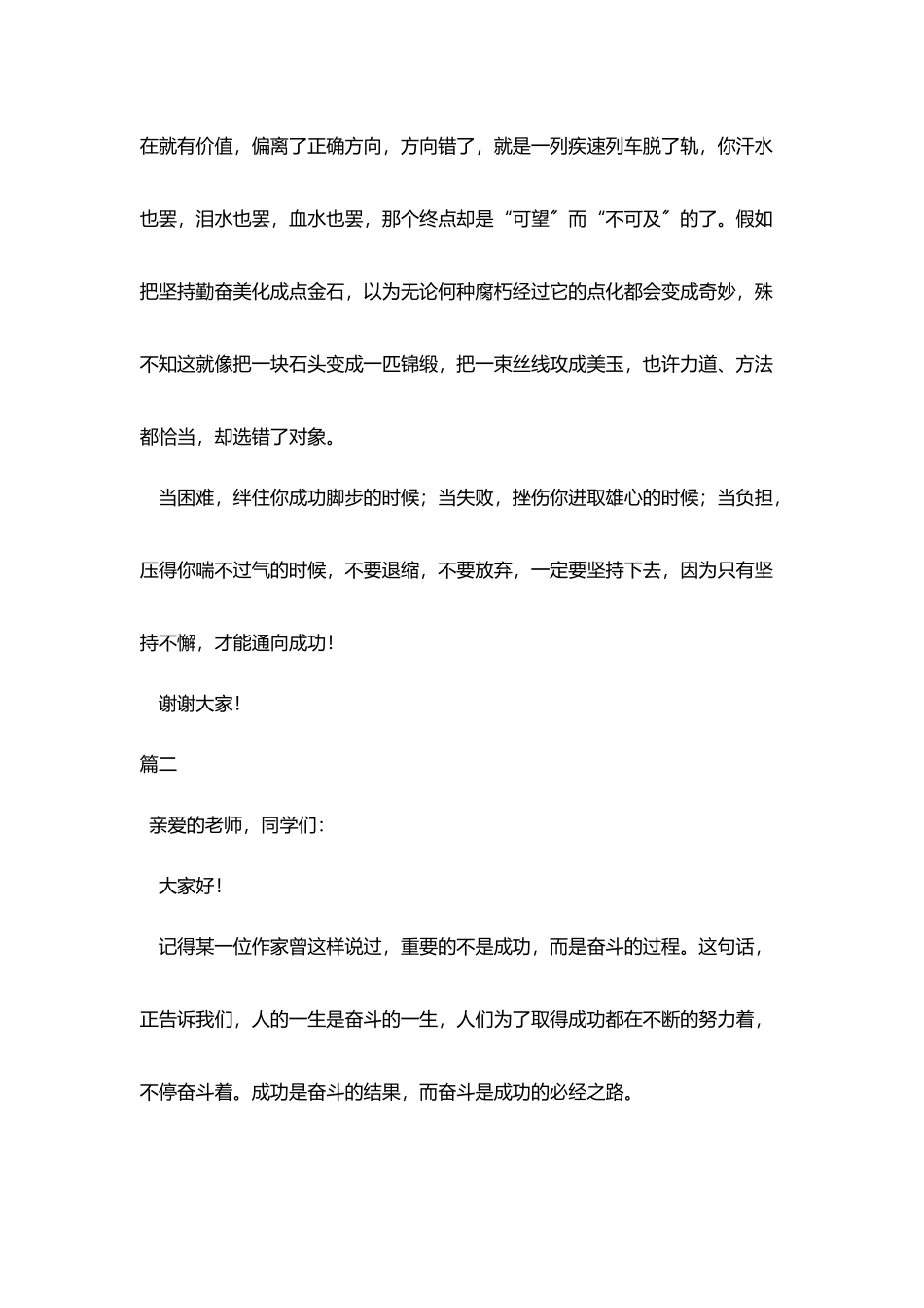 三分钟简短演讲稿精选_第3页