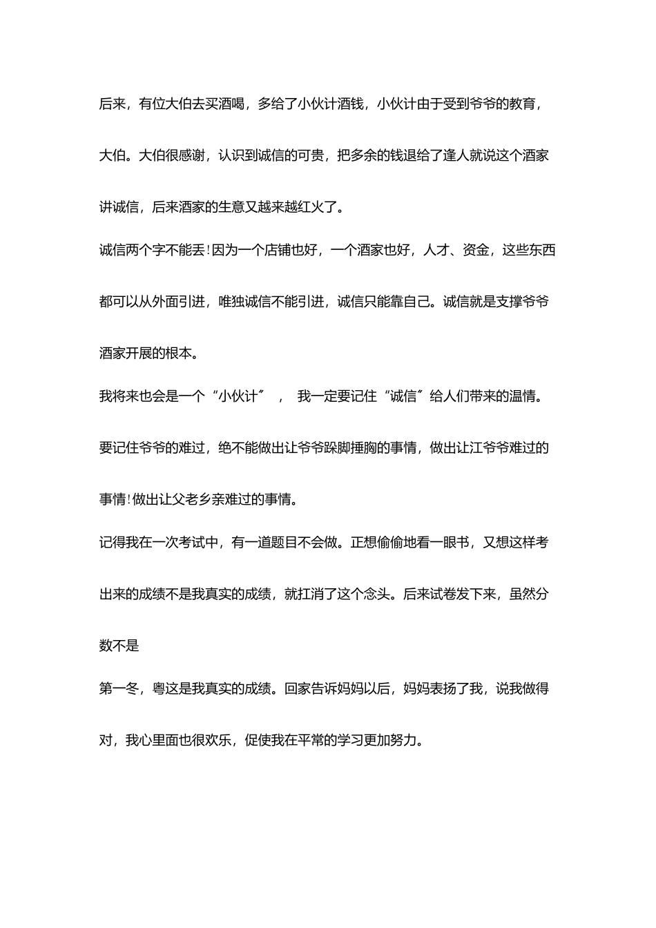 三分钟诚信演讲范文：做一个讲诚信的人_第2页