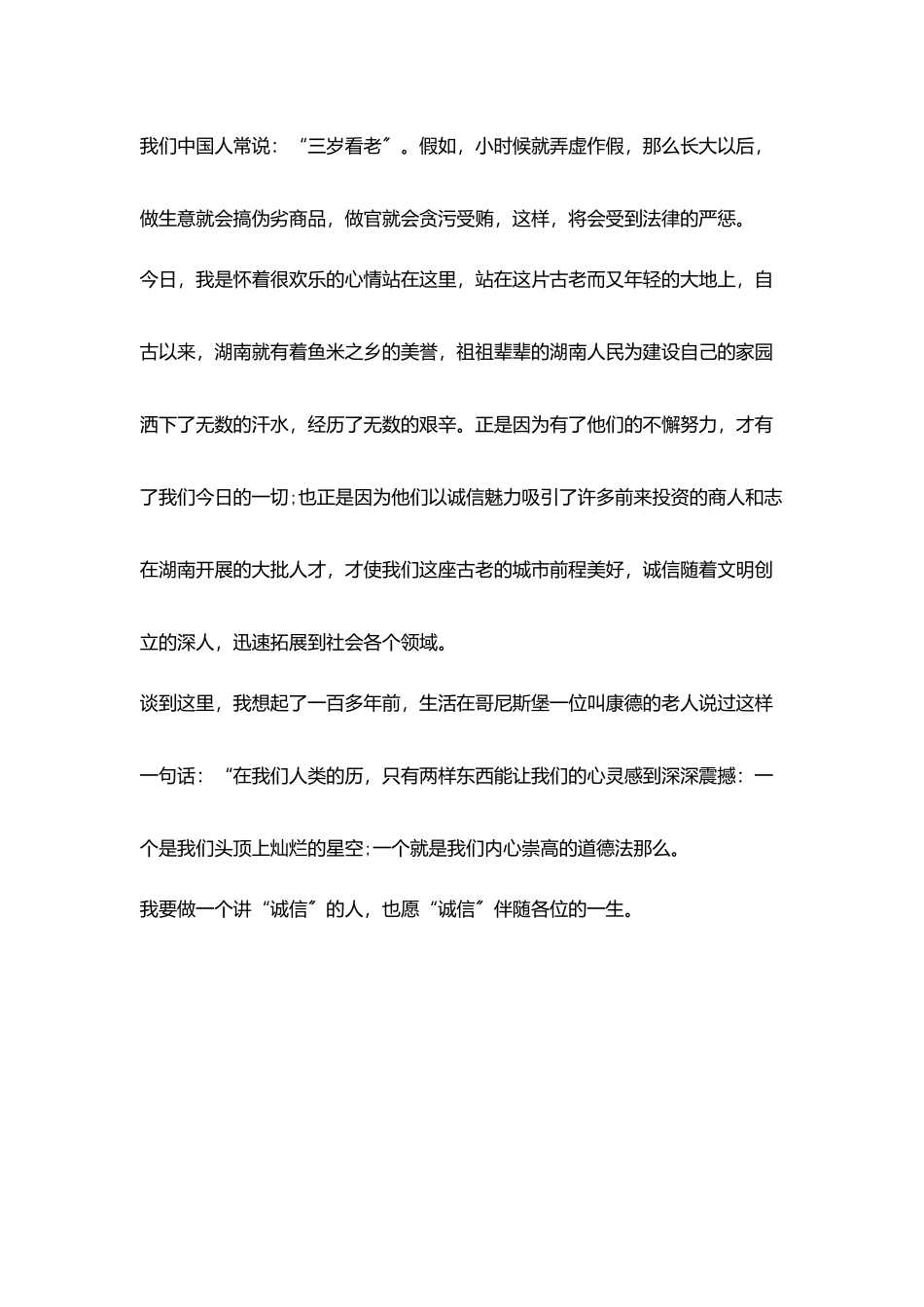 三分钟诚信演讲范文：做一个讲诚信的人_第3页