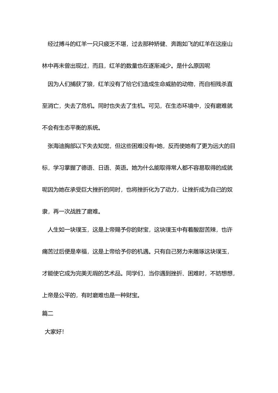 三分钟脱口秀稿子三篇_第2页