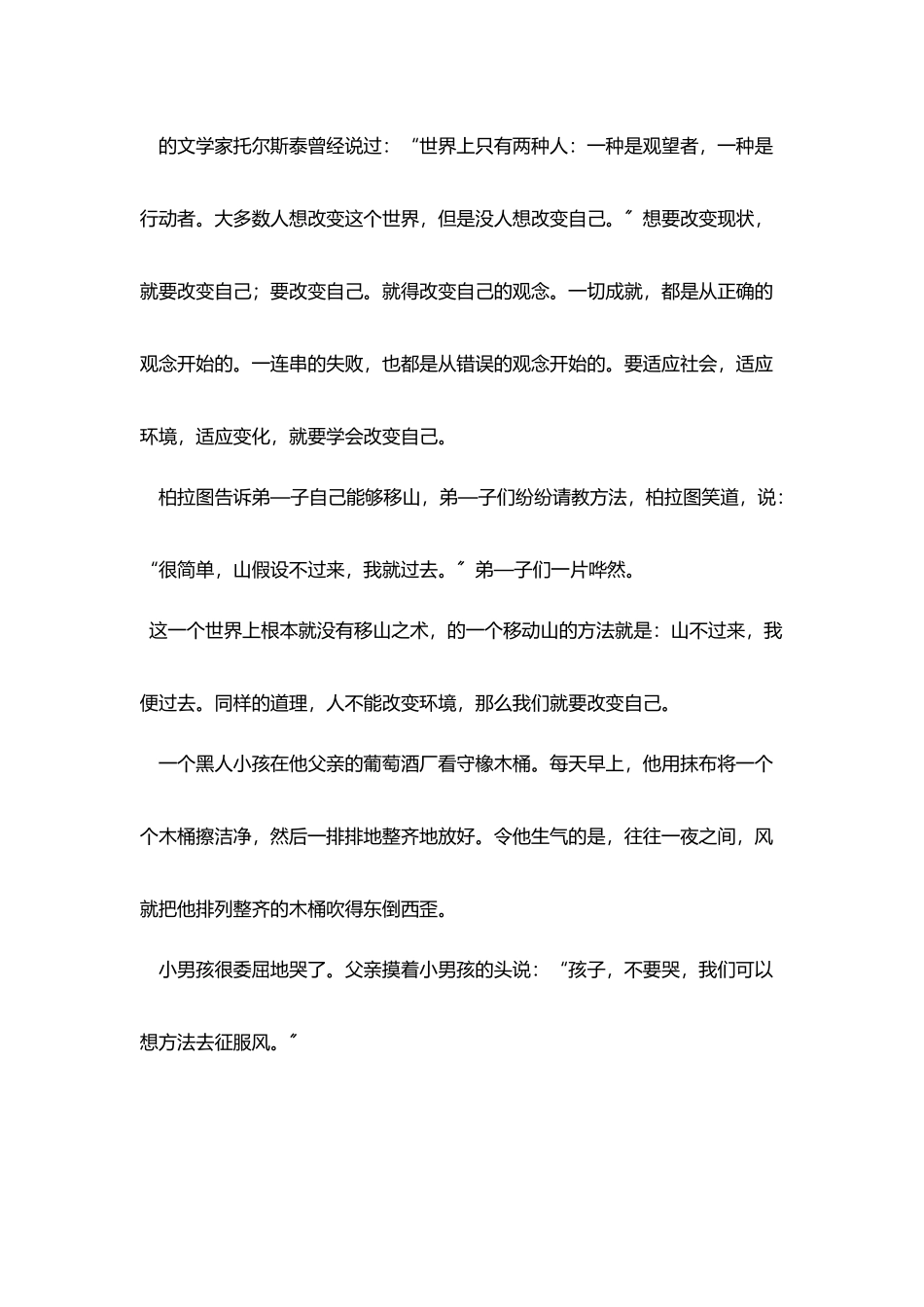 三分钟脱口秀稿子三篇_第3页