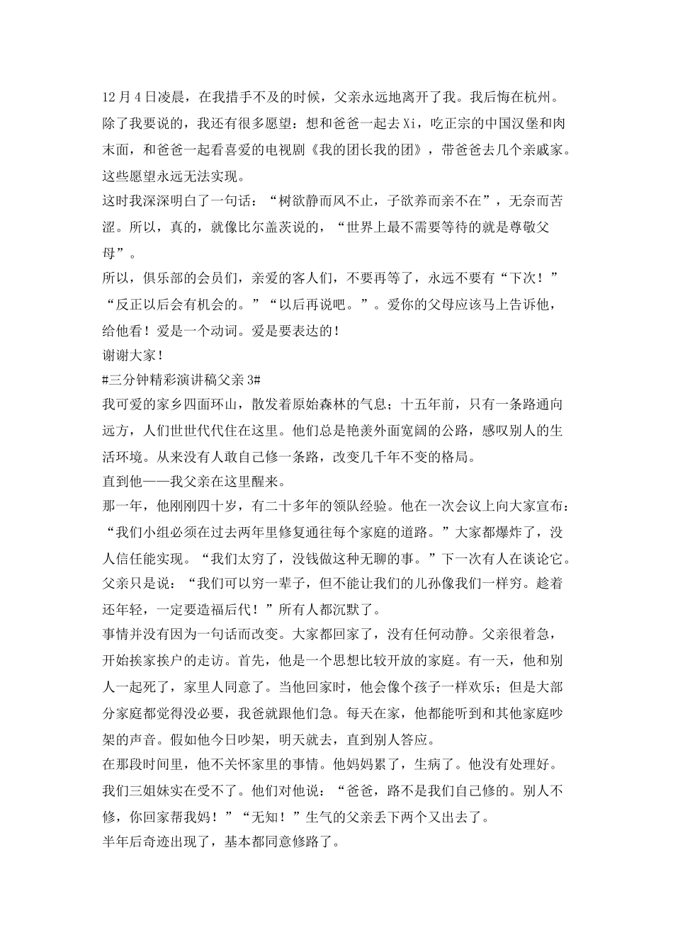 三分钟精彩演讲稿父亲5篇_第3页