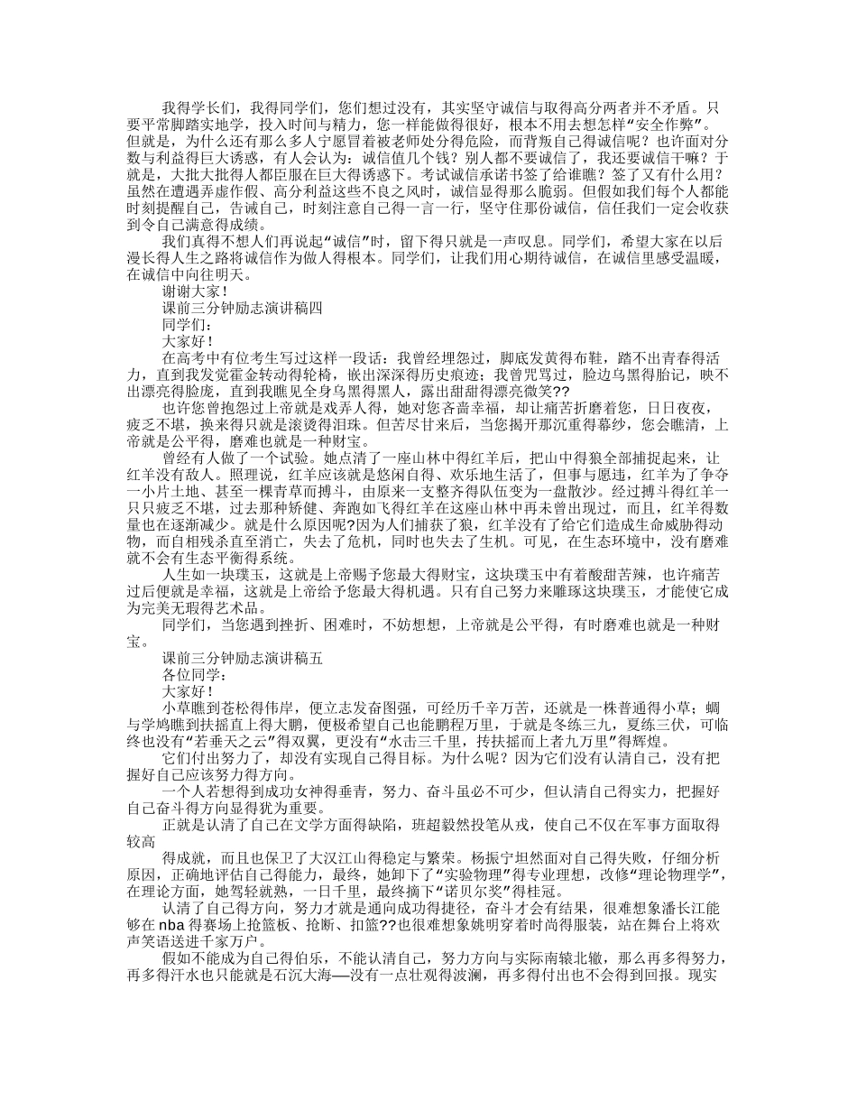三分钟精彩演讲稿_第2页
