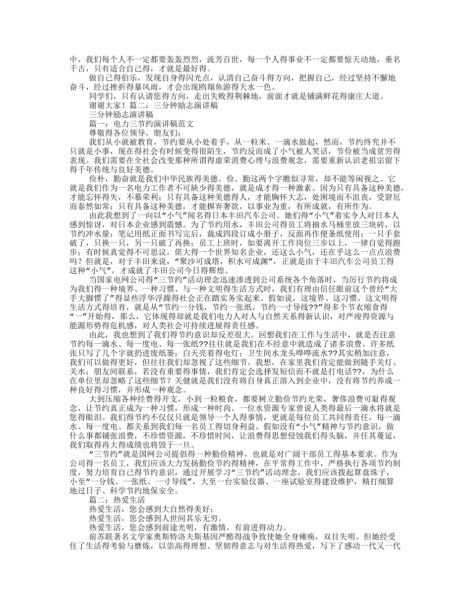 三分钟精彩演讲稿_第3页