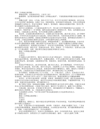 三分钟精彩演讲稿