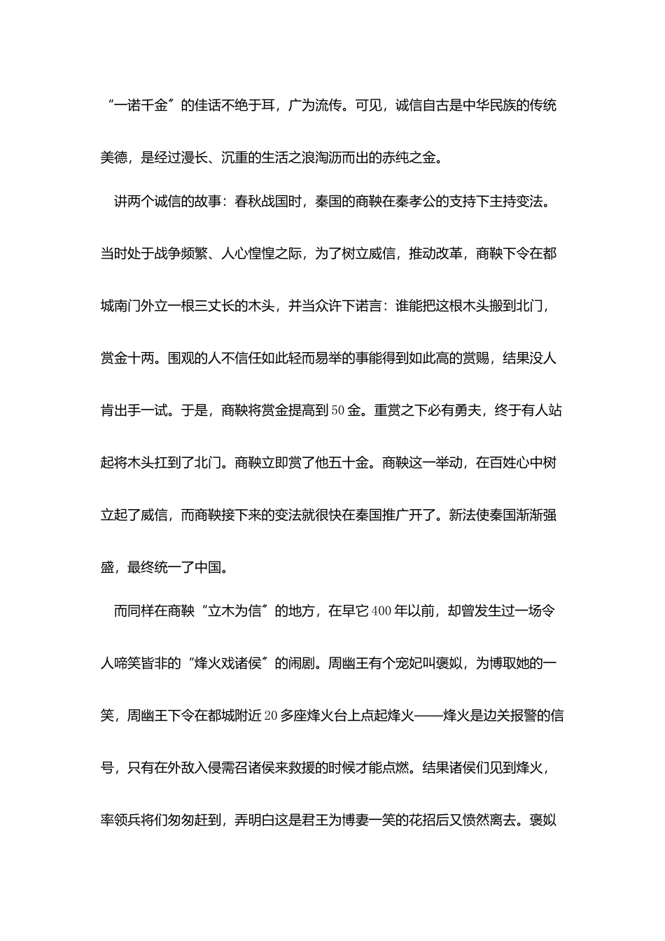 三分钟诚信演讲稿三篇_第2页