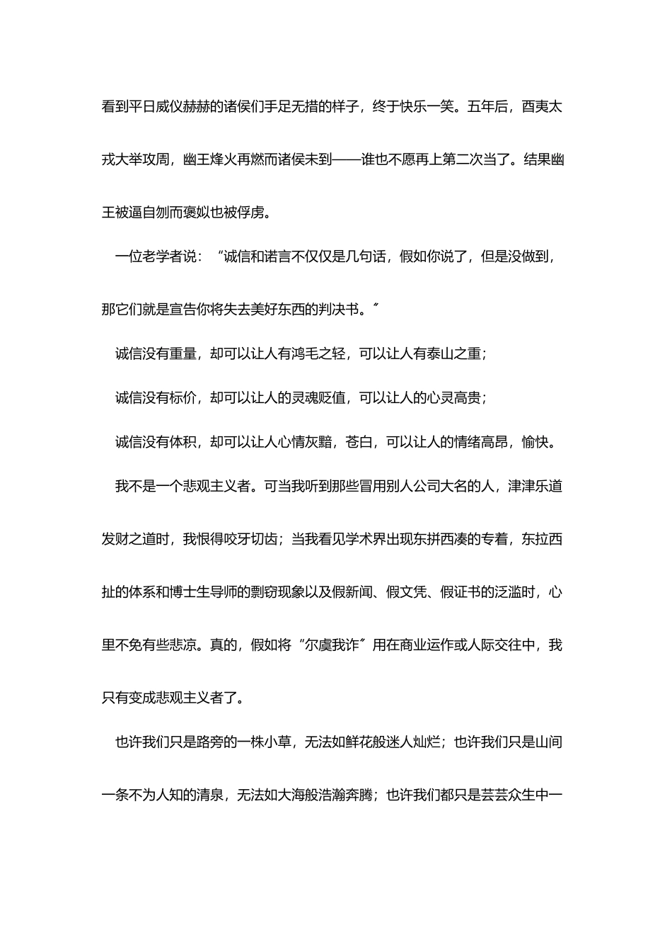 三分钟诚信演讲稿三篇_第3页