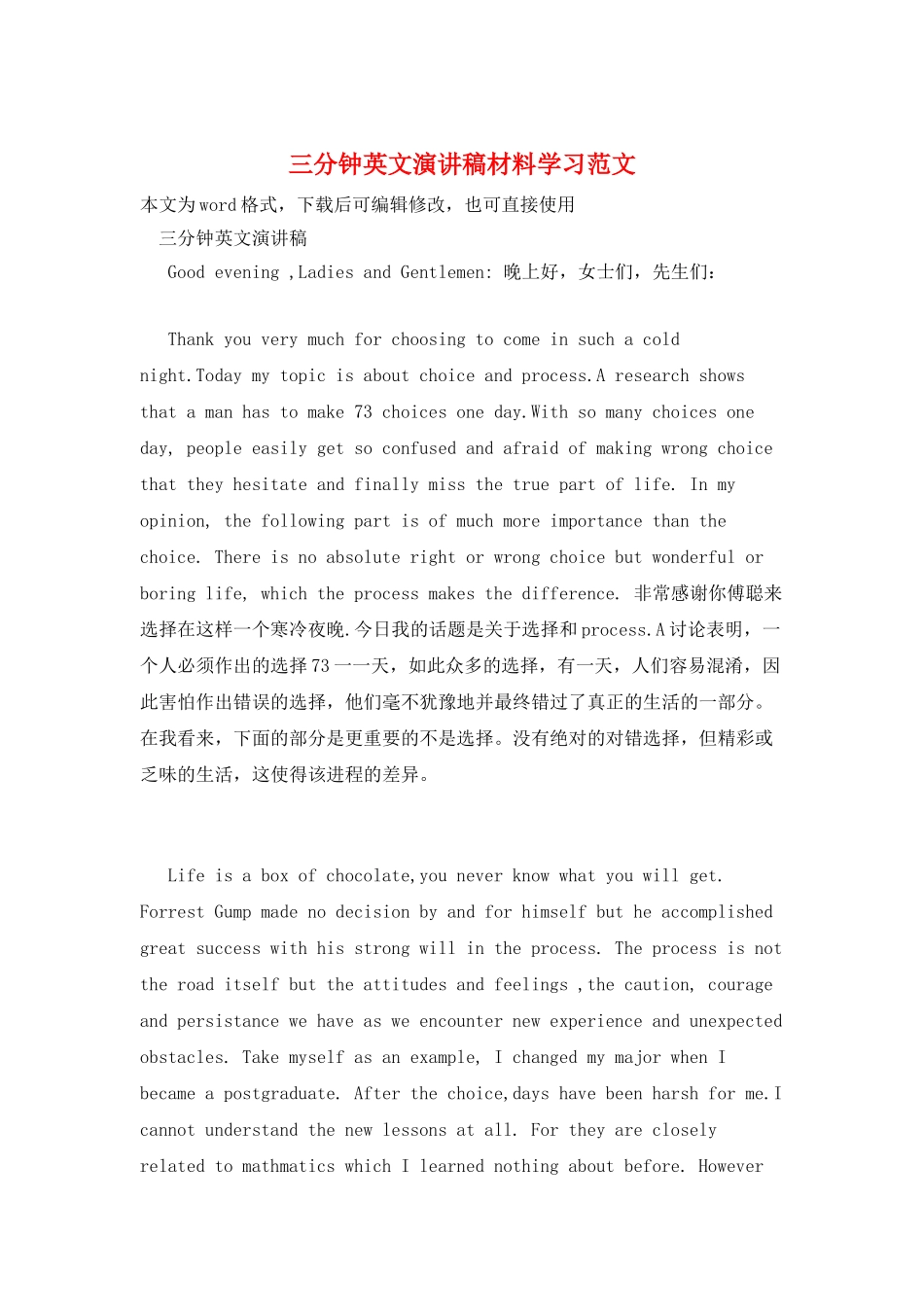 三分钟英文演讲稿材料学习范文_第1页