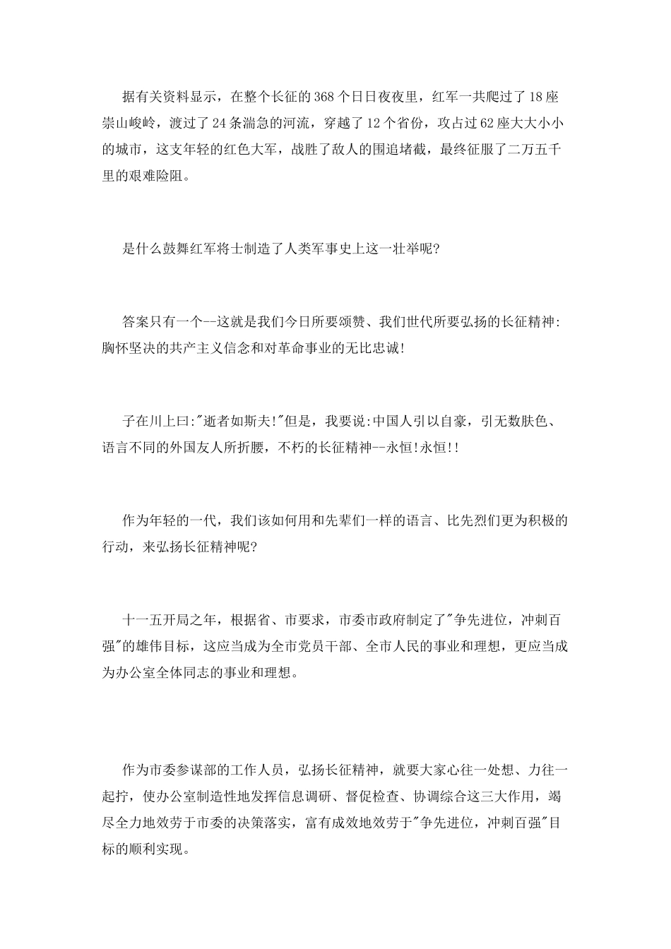 三分钟长征故事演讲稿_第2页